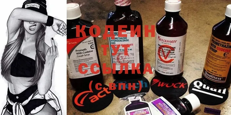 Кодеиновый сироп Lean Purple Drank  hydra онион  Кириллов 